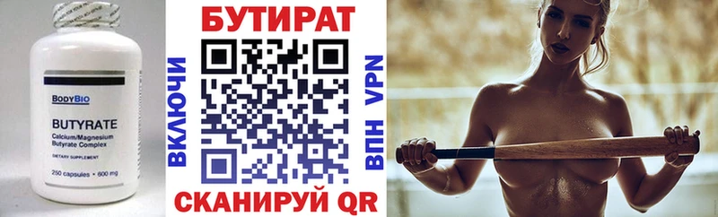БУТИРАТ Butirat  Купить где  Дивногорск 